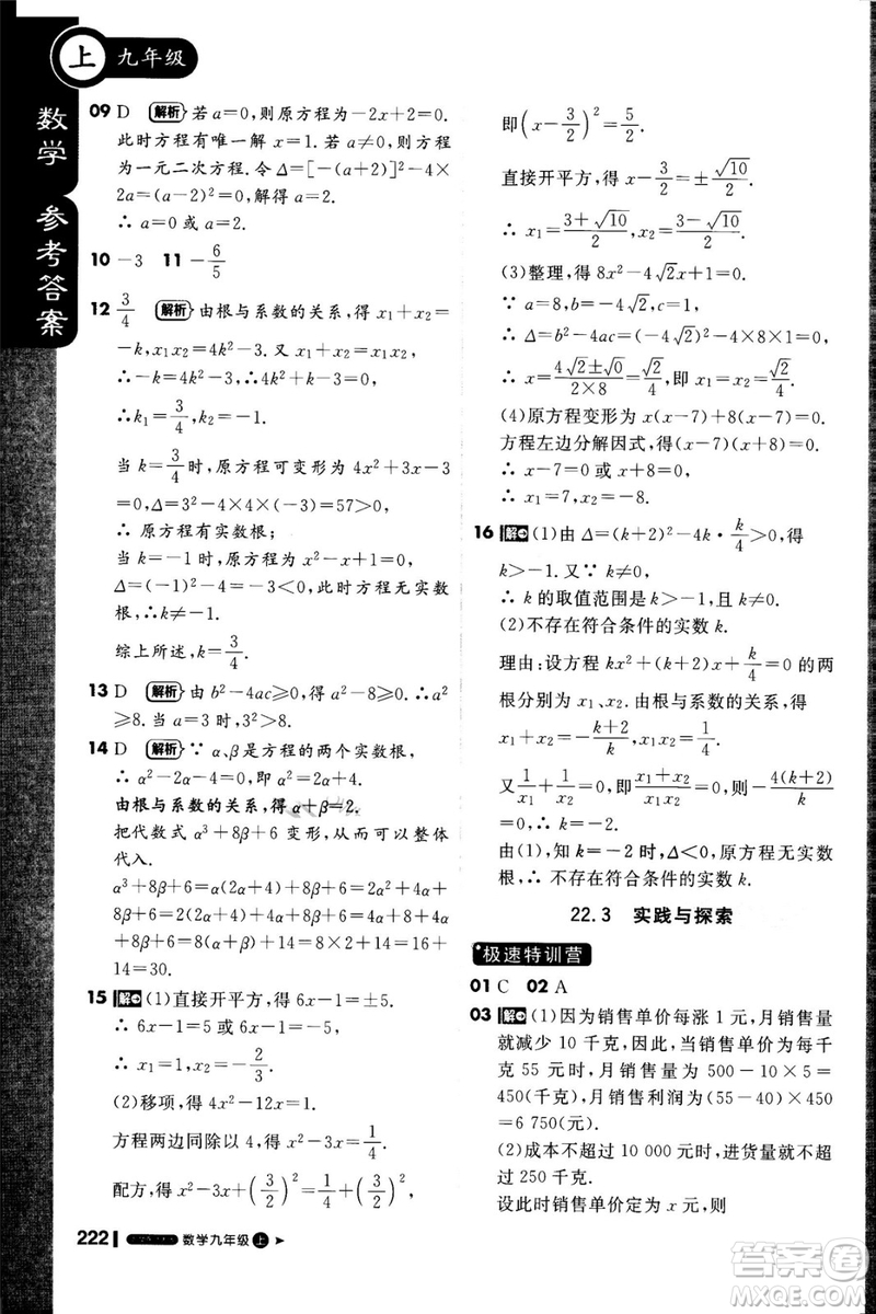 1加1輕巧奪冠課堂直播2018九年級數學上冊華師大版參考答案