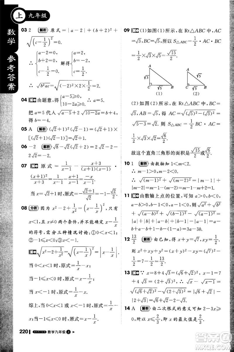 1加1輕巧奪冠課堂直播2018九年級數學上冊華師大版參考答案