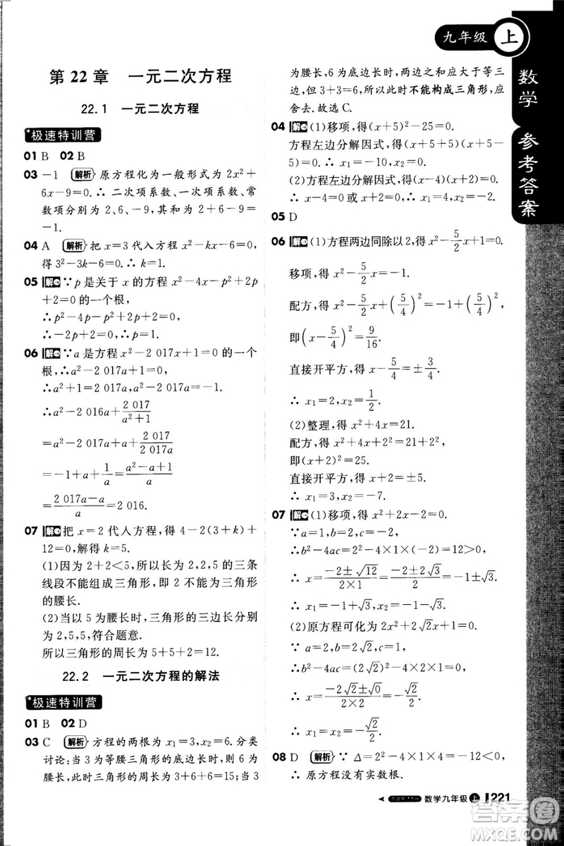 1加1輕巧奪冠課堂直播2018九年級數學上冊華師大版參考答案