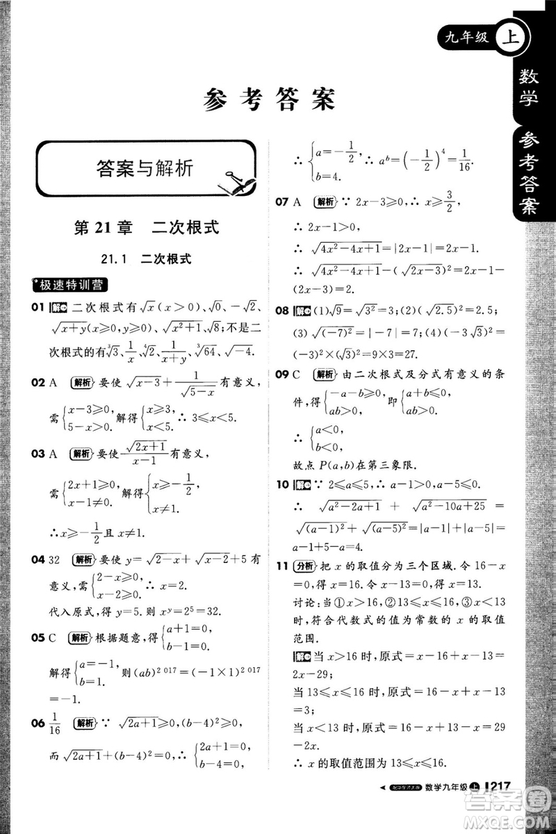 1加1輕巧奪冠課堂直播2018九年級數學上冊華師大版參考答案