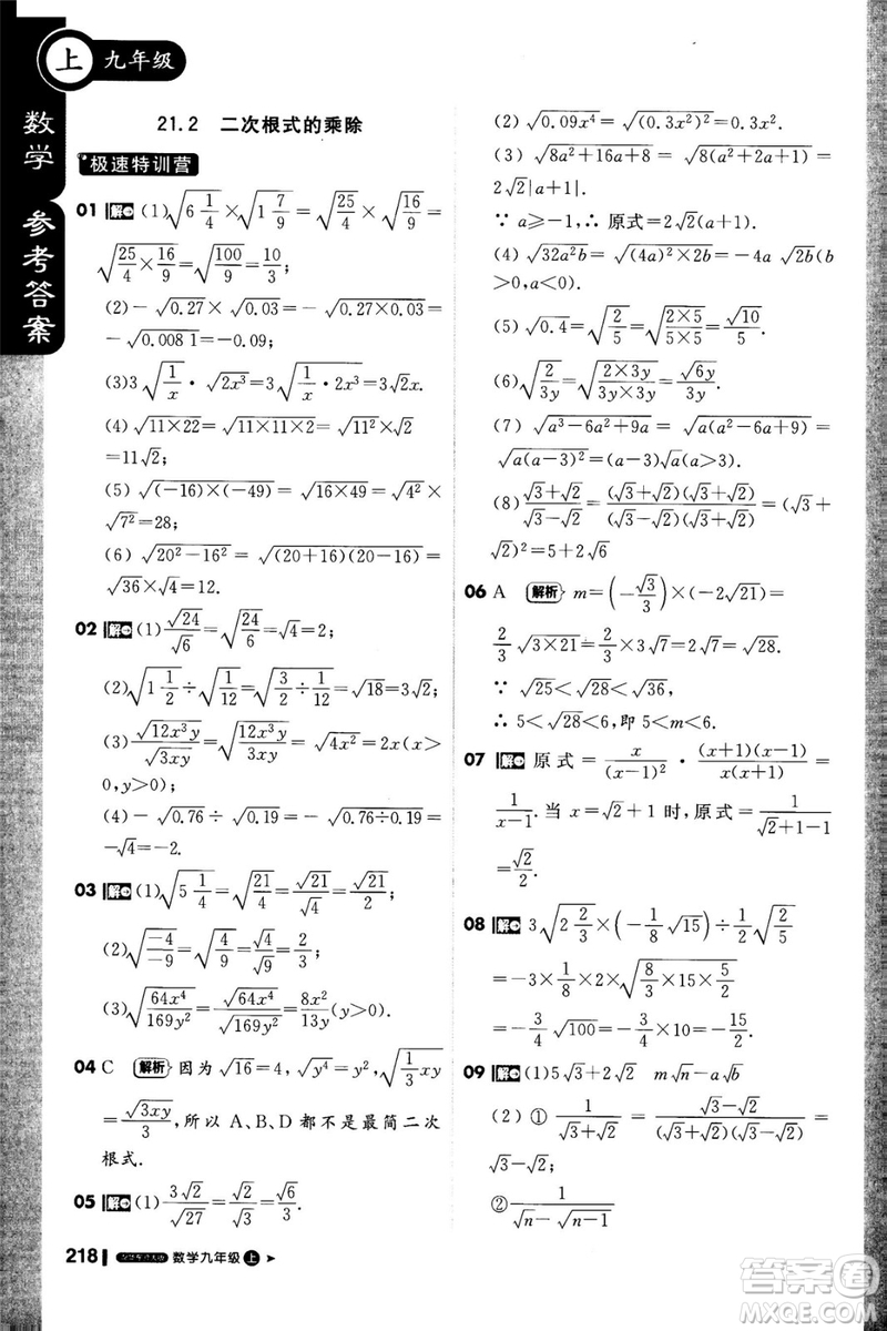 1加1輕巧奪冠課堂直播2018九年級數學上冊華師大版參考答案