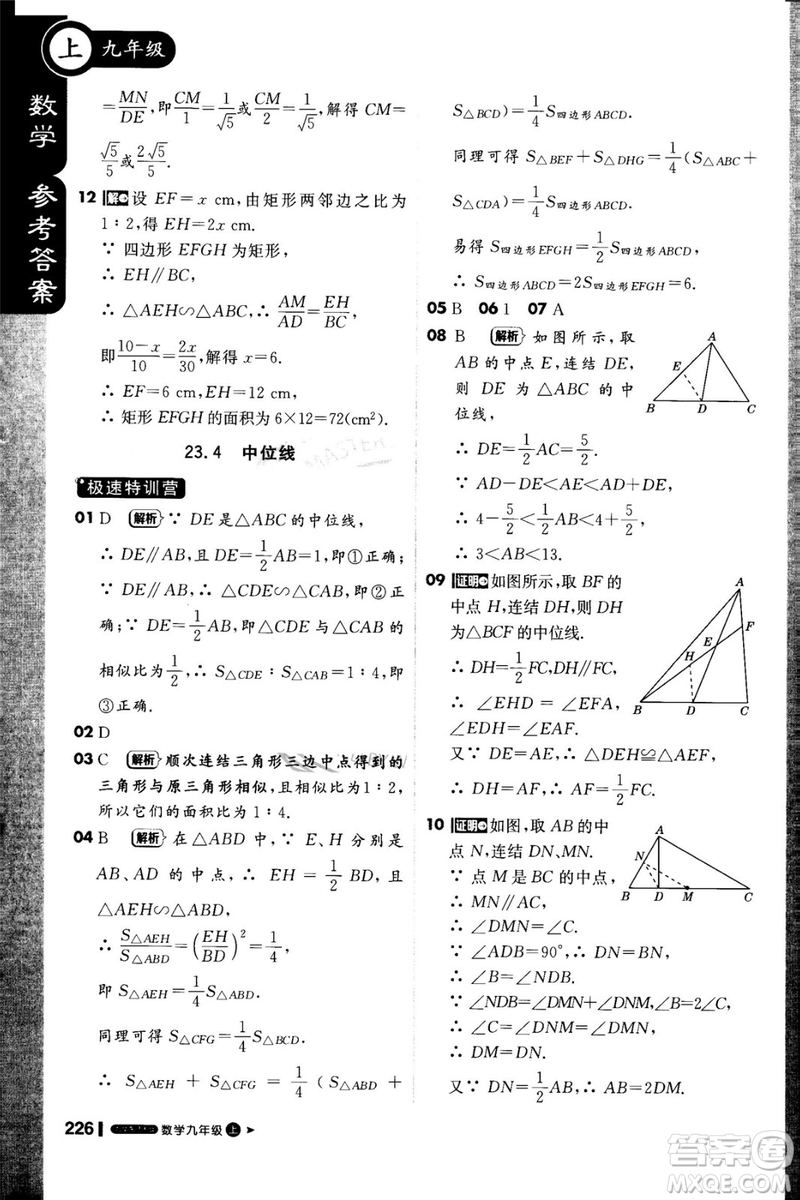 1加1輕巧奪冠課堂直播2018九年級數學上冊華師大版參考答案