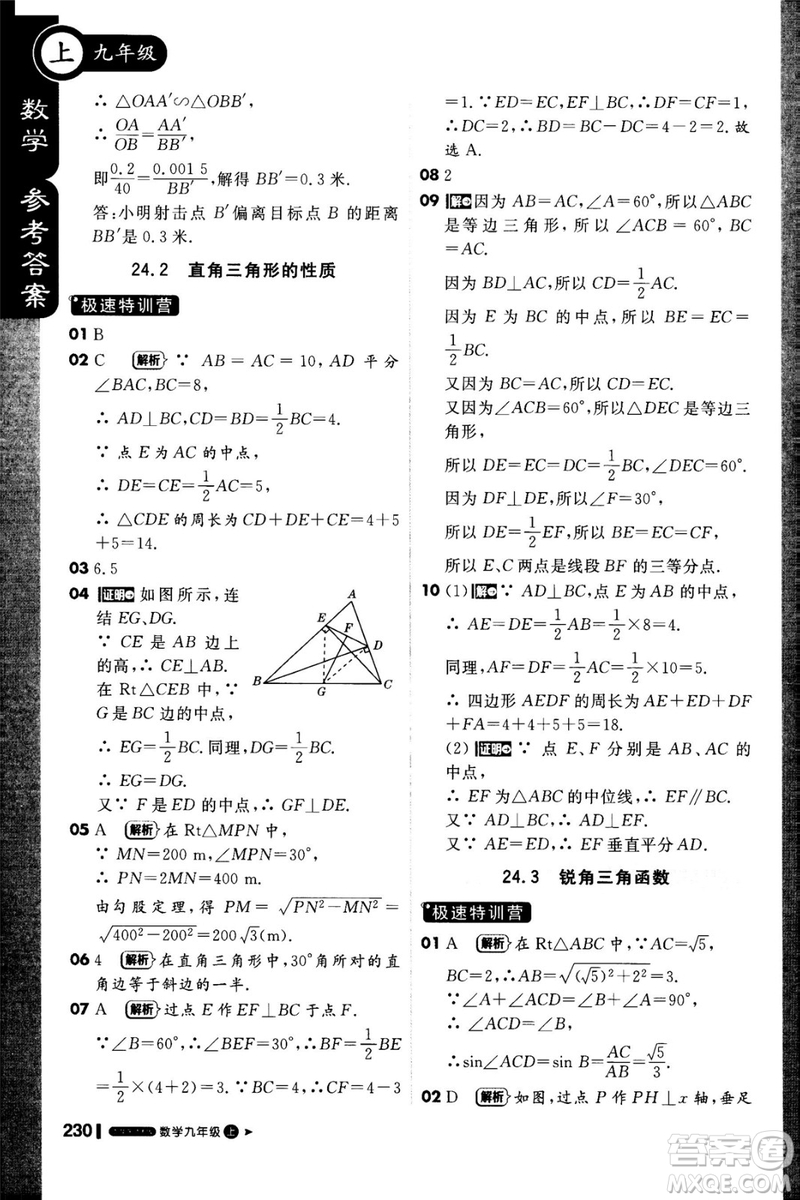 1加1輕巧奪冠課堂直播2018九年級數學上冊華師大版參考答案