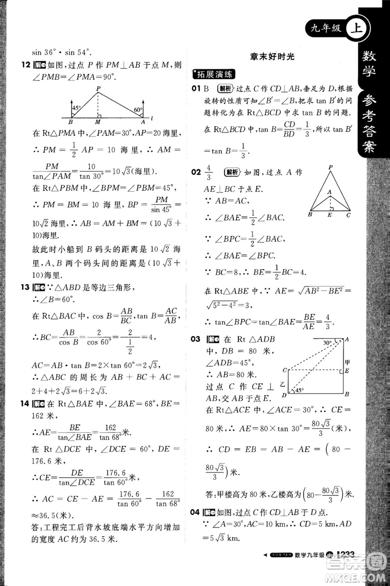 1加1輕巧奪冠課堂直播2018九年級數學上冊華師大版參考答案