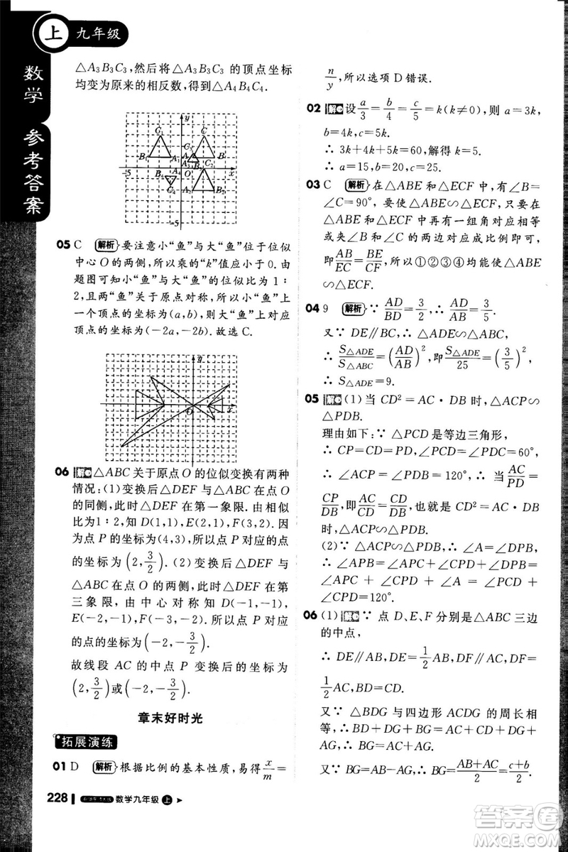 1加1輕巧奪冠課堂直播2018九年級數學上冊華師大版參考答案