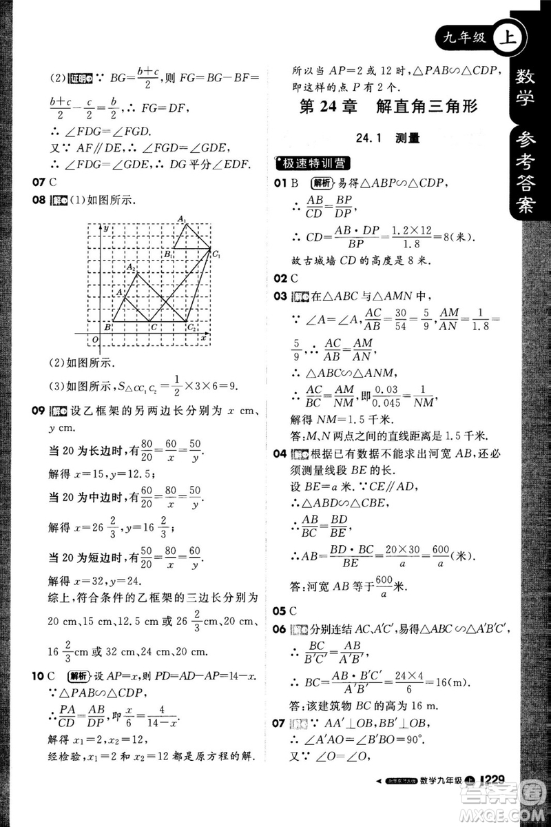 1加1輕巧奪冠課堂直播2018九年級數學上冊華師大版參考答案