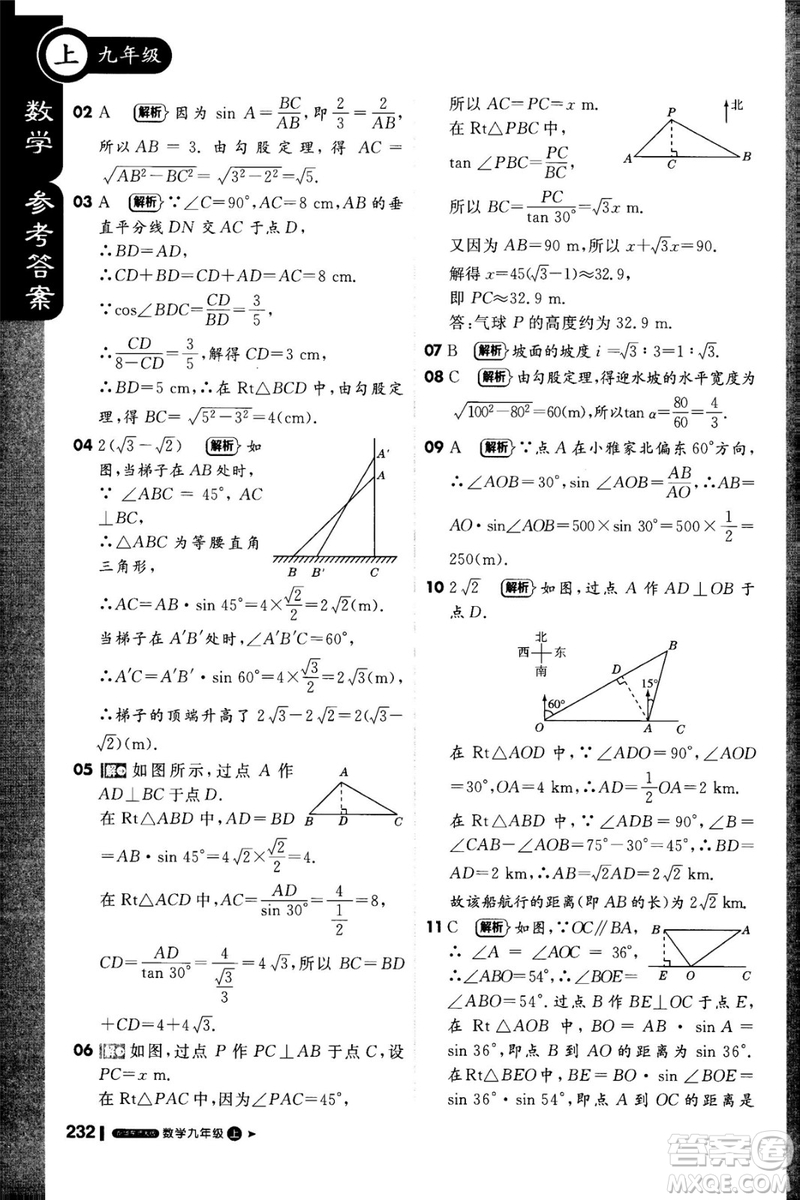 1加1輕巧奪冠課堂直播2018九年級數學上冊華師大版參考答案