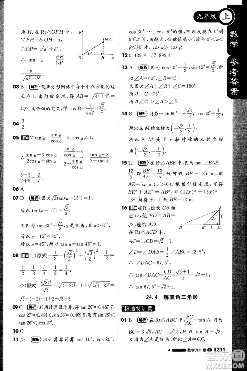 1加1輕巧奪冠課堂直播2018九年級數學上冊華師大版參考答案