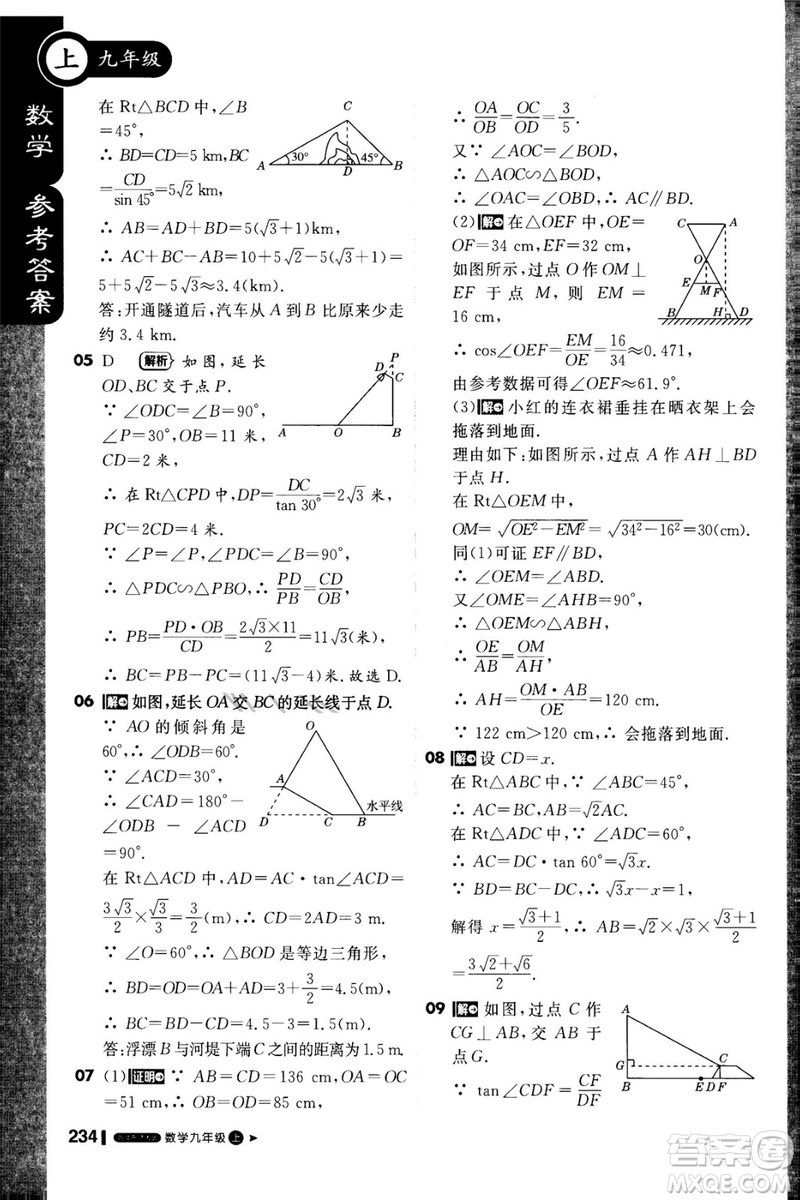 1加1輕巧奪冠課堂直播2018九年級數學上冊華師大版參考答案