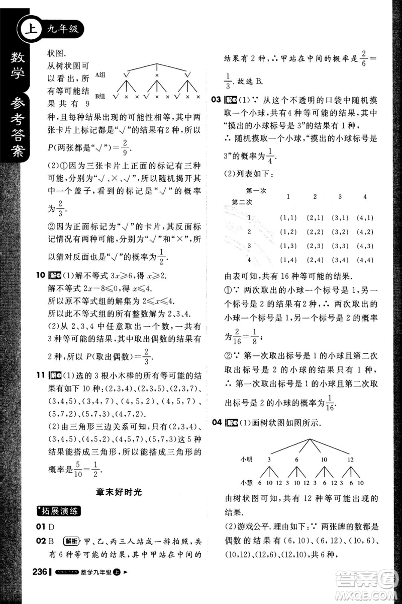 1加1輕巧奪冠課堂直播2018九年級數學上冊華師大版參考答案