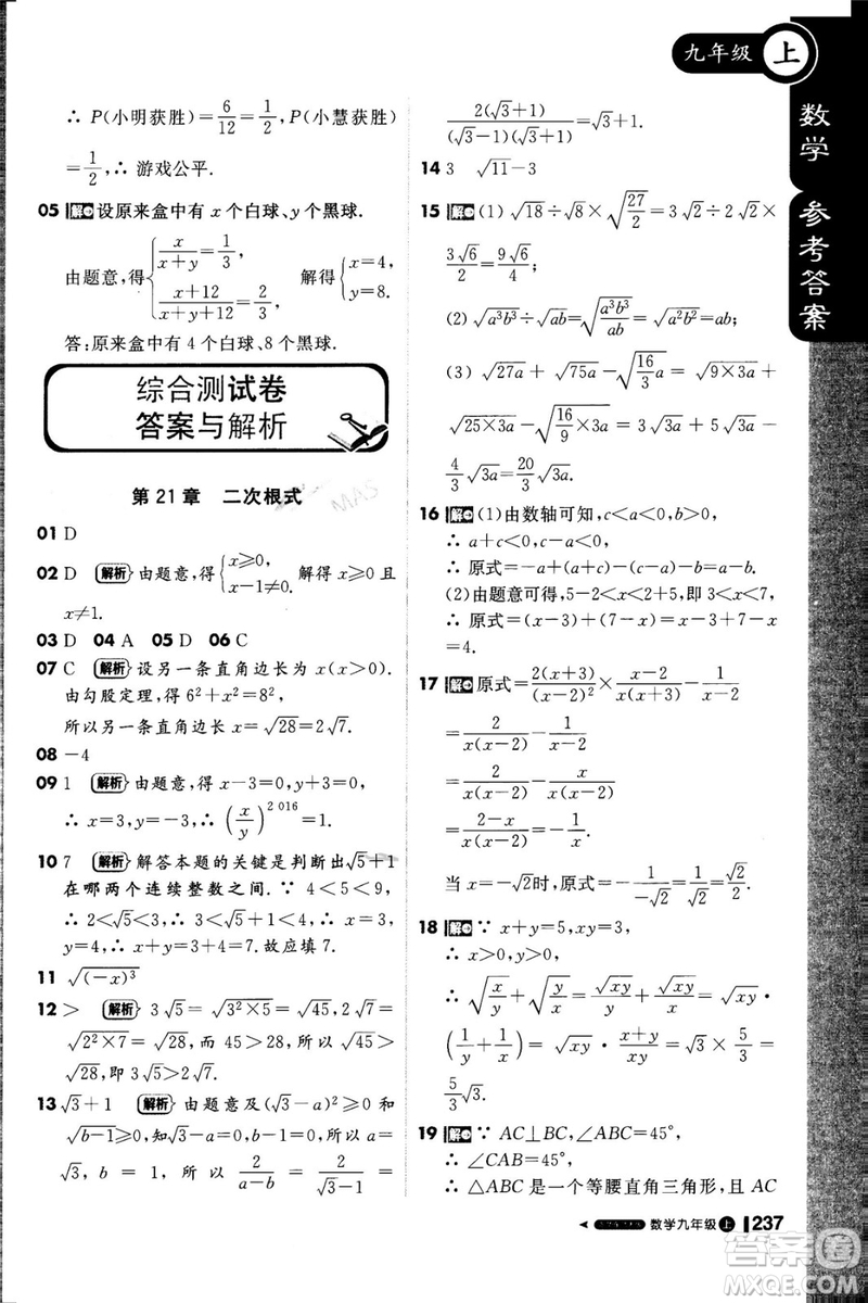 1加1輕巧奪冠課堂直播2018九年級數學上冊華師大版參考答案