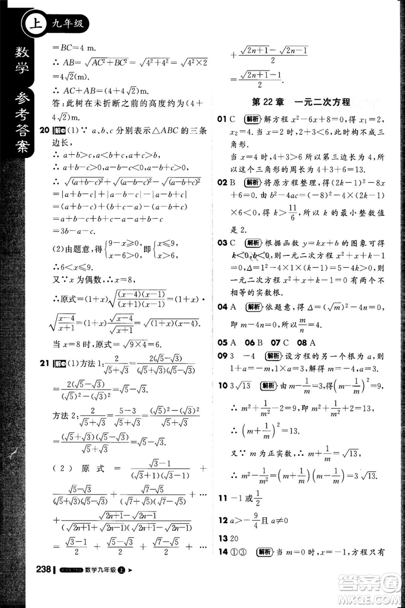 1加1輕巧奪冠課堂直播2018九年級數學上冊華師大版參考答案