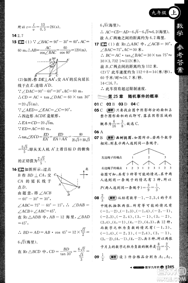 1加1輕巧奪冠課堂直播2018九年級數學上冊華師大版參考答案