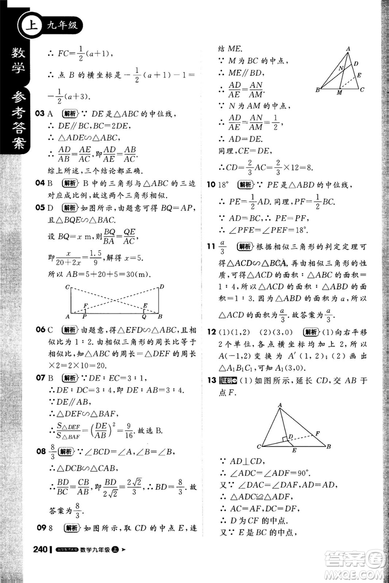 1加1輕巧奪冠課堂直播2018九年級數學上冊華師大版參考答案