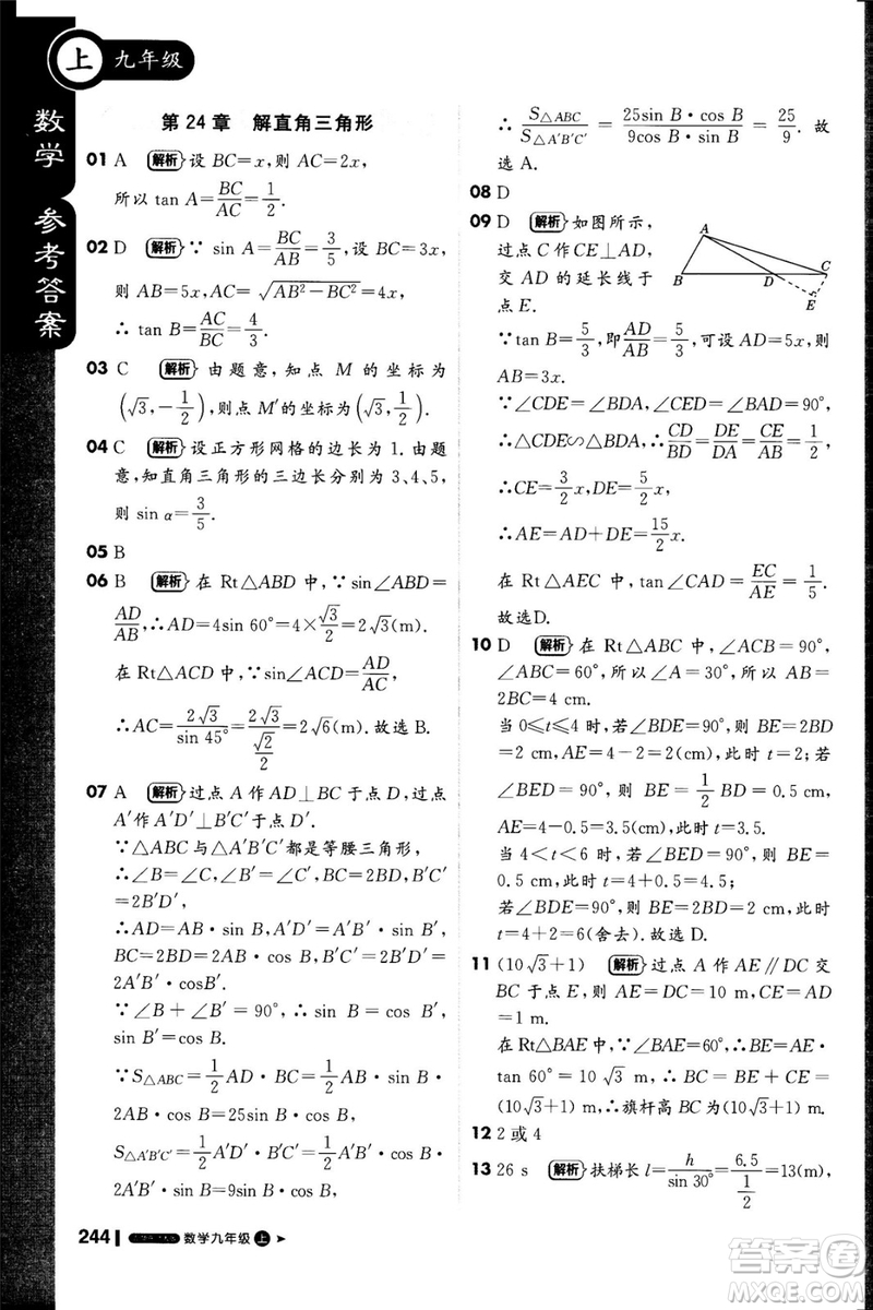 1加1輕巧奪冠課堂直播2018九年級數學上冊華師大版參考答案