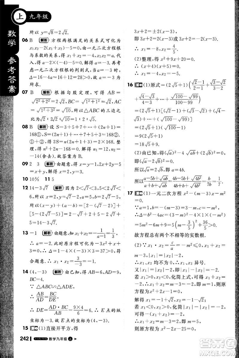 1加1輕巧奪冠課堂直播2018九年級數學上冊華師大版參考答案