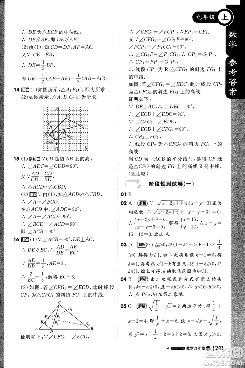 1加1輕巧奪冠課堂直播2018九年級數學上冊華師大版參考答案