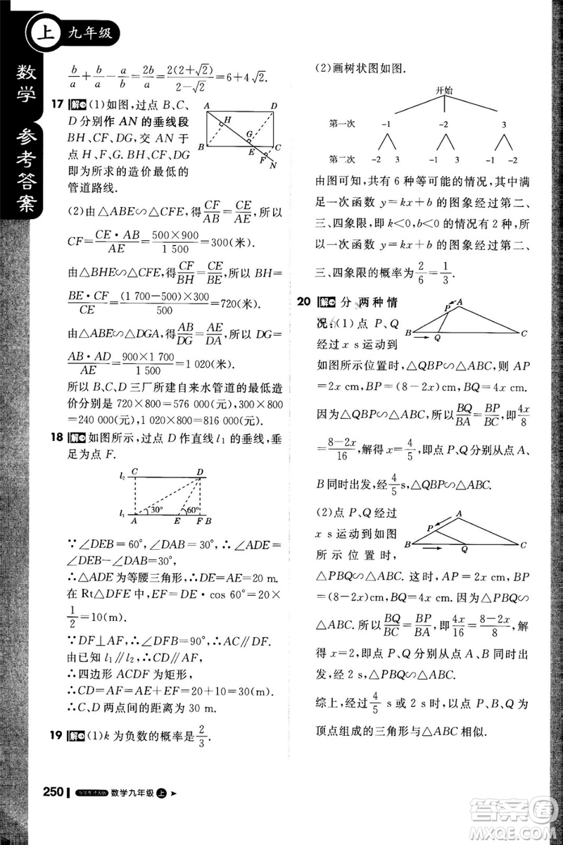 1加1輕巧奪冠課堂直播2018九年級數學上冊華師大版參考答案