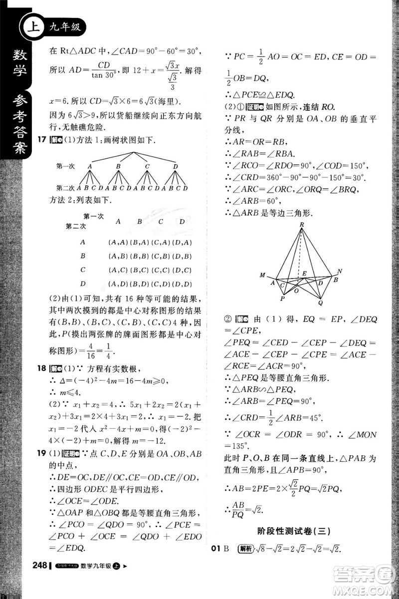 1加1輕巧奪冠課堂直播2018九年級數學上冊華師大版參考答案