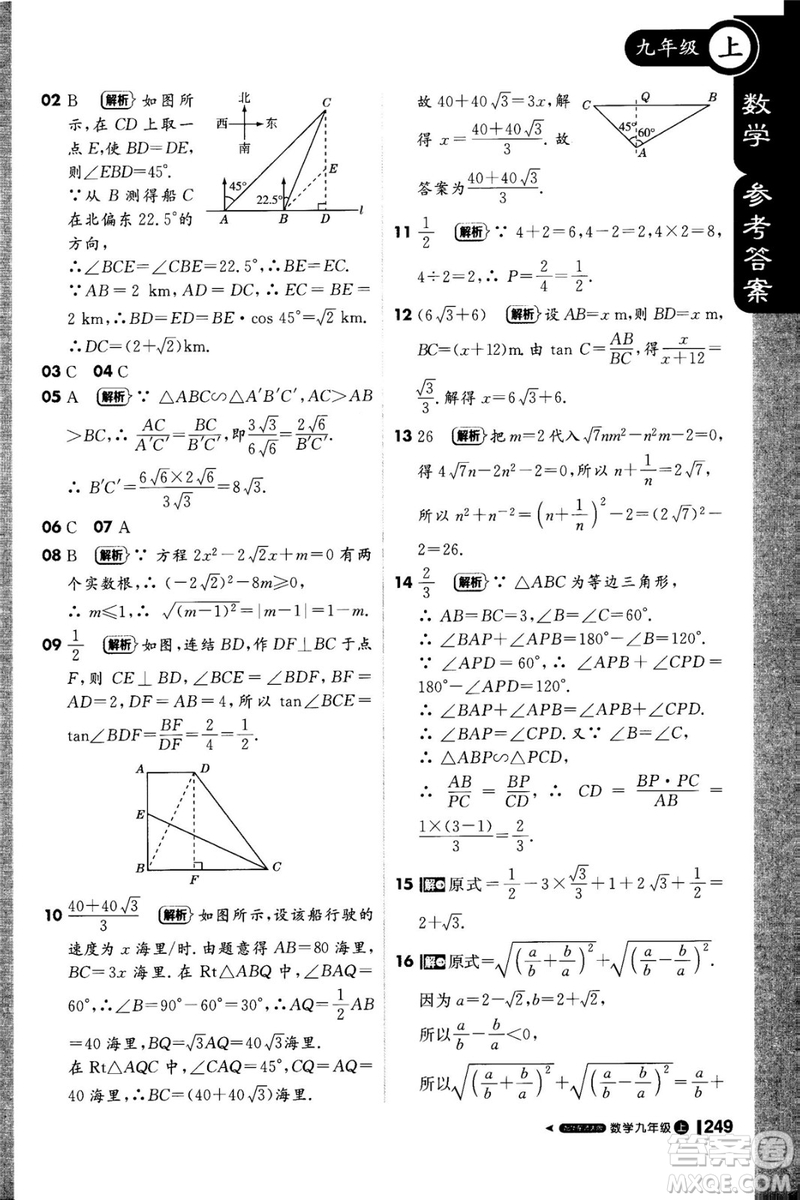 1加1輕巧奪冠課堂直播2018九年級數學上冊華師大版參考答案