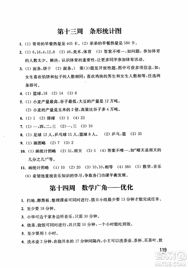 2018年新版津橋教育應(yīng)用題小狀元小學(xué)數(shù)學(xué)4年級(jí)上人教版參考答案