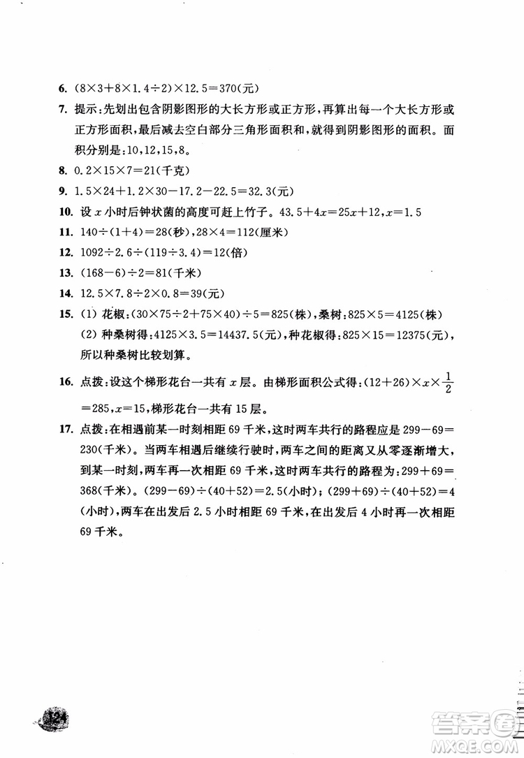 2018秋津橋教育應(yīng)用題小狀元五年級(jí)上人教版參考答案