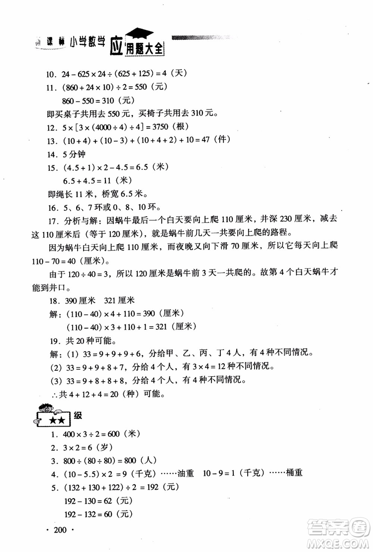 2018新課標(biāo)小學(xué)數(shù)學(xué)應(yīng)用題大全四年級參考答案