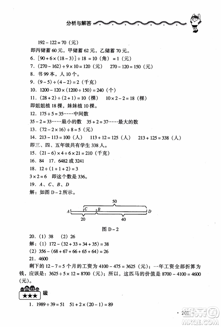 2018新課標(biāo)小學(xué)數(shù)學(xué)應(yīng)用題大全四年級參考答案