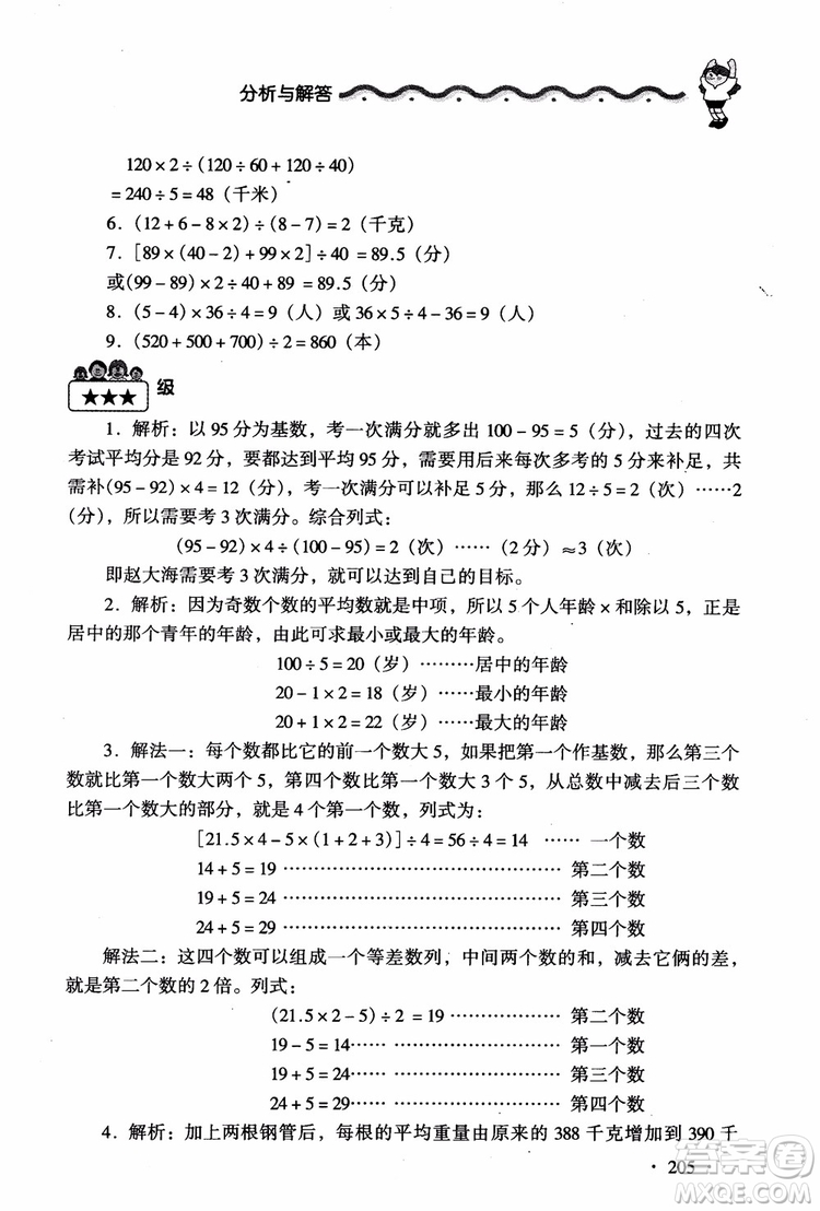 2018新課標(biāo)小學(xué)數(shù)學(xué)應(yīng)用題大全四年級參考答案