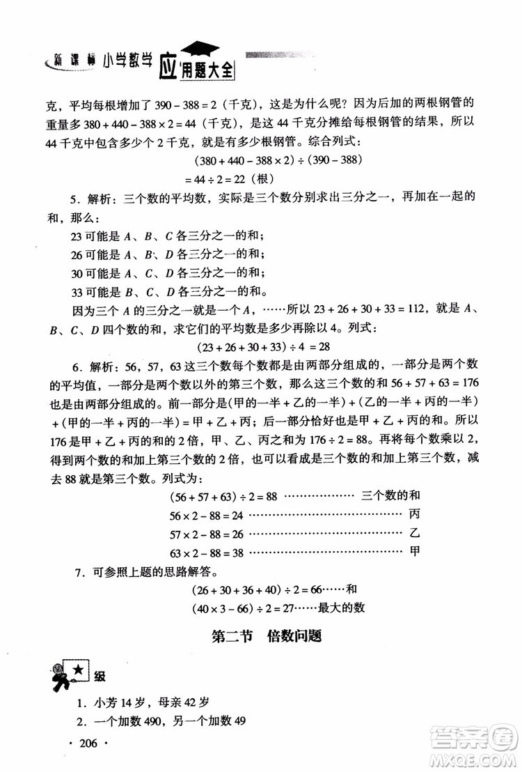 2018新課標(biāo)小學(xué)數(shù)學(xué)應(yīng)用題大全四年級參考答案