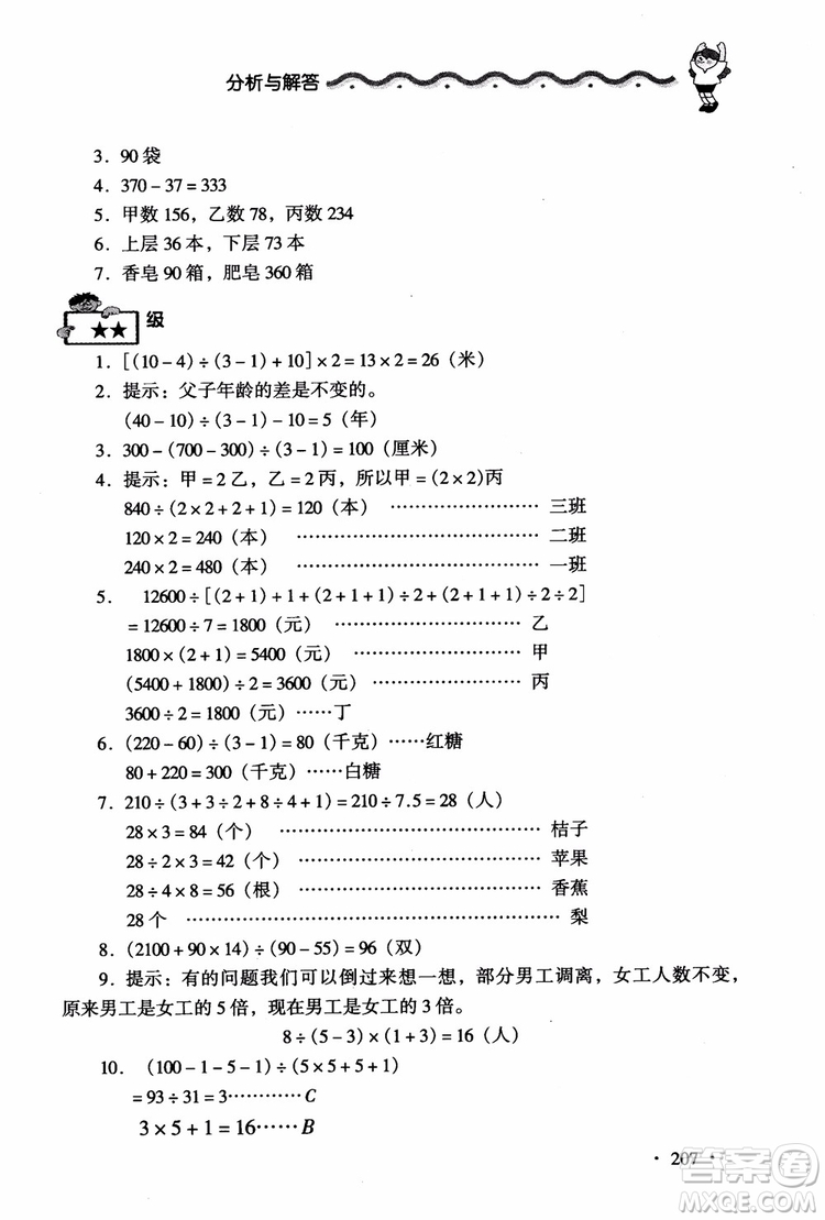 2018新課標(biāo)小學(xué)數(shù)學(xué)應(yīng)用題大全四年級參考答案