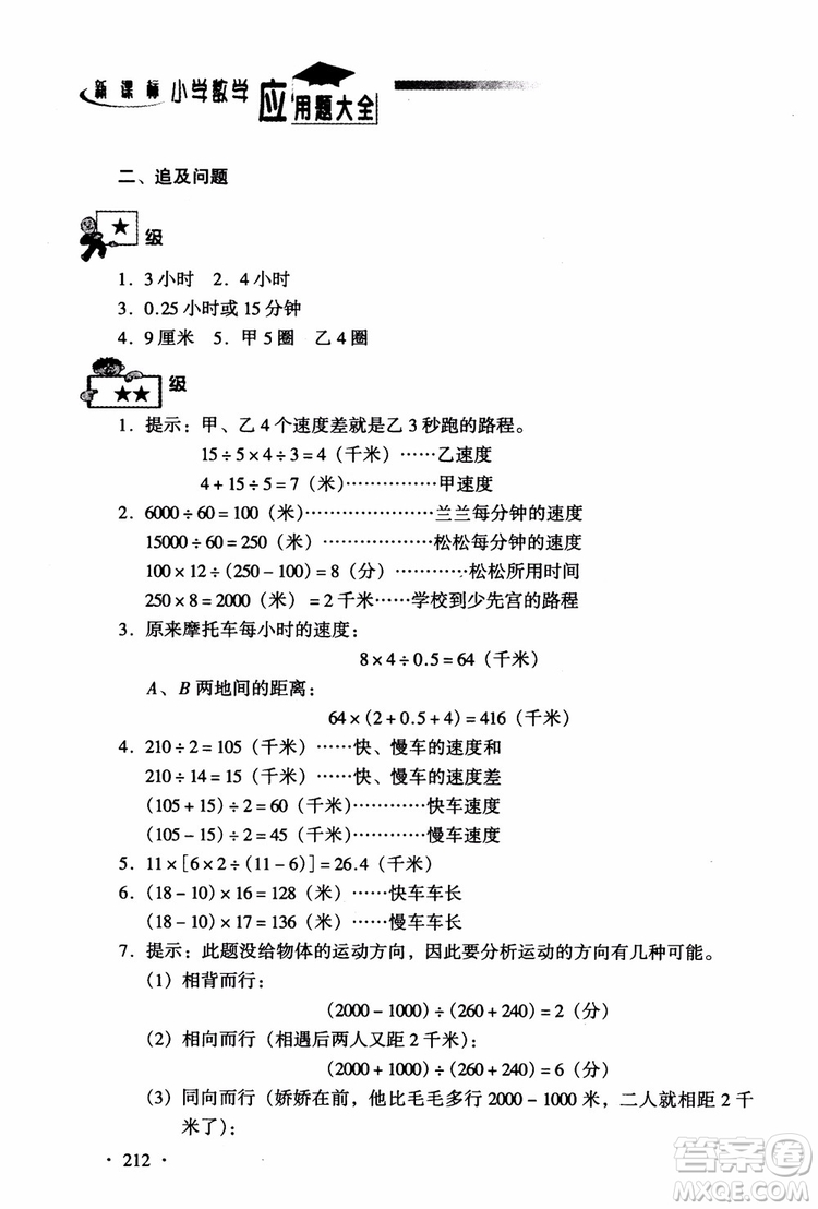 2018新課標(biāo)小學(xué)數(shù)學(xué)應(yīng)用題大全四年級參考答案