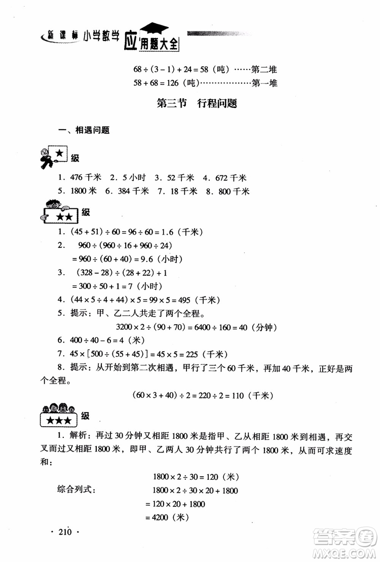 2018新課標(biāo)小學(xué)數(shù)學(xué)應(yīng)用題大全四年級參考答案