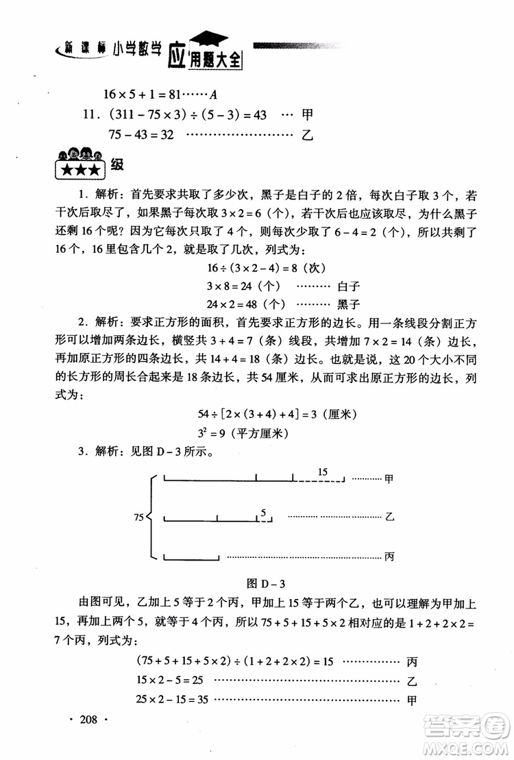 2018新課標(biāo)小學(xué)數(shù)學(xué)應(yīng)用題大全四年級參考答案