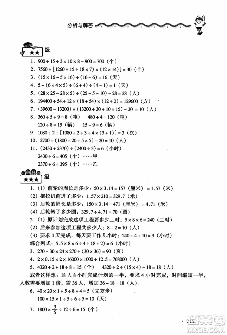 2018新課標(biāo)小學(xué)數(shù)學(xué)應(yīng)用題大全四年級參考答案