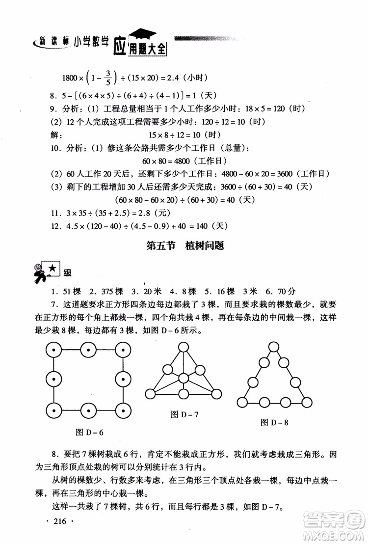 2018新課標(biāo)小學(xué)數(shù)學(xué)應(yīng)用題大全四年級參考答案