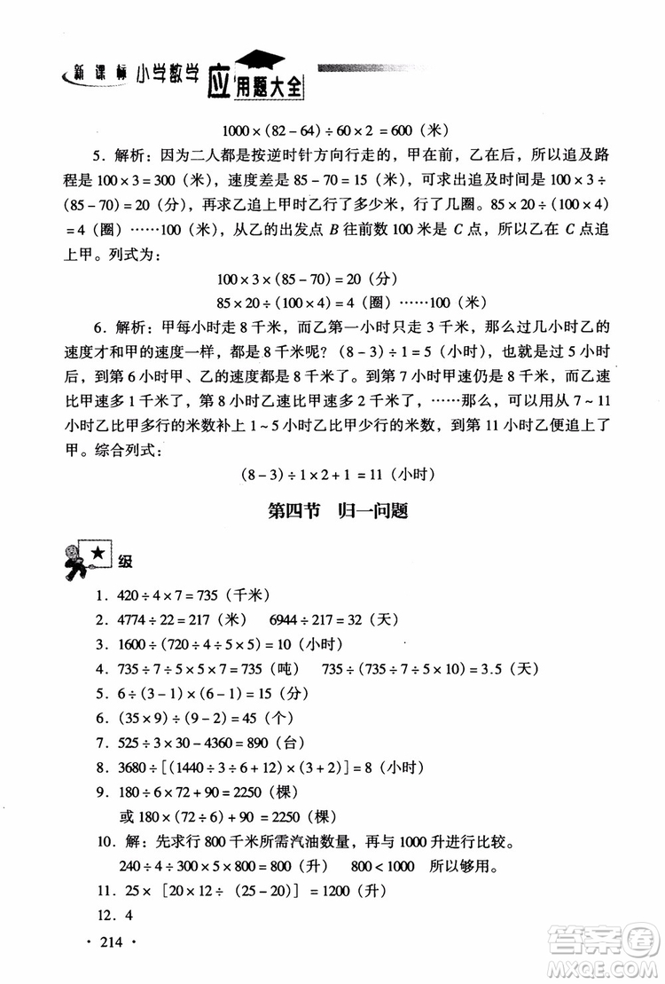 2018新課標(biāo)小學(xué)數(shù)學(xué)應(yīng)用題大全四年級參考答案