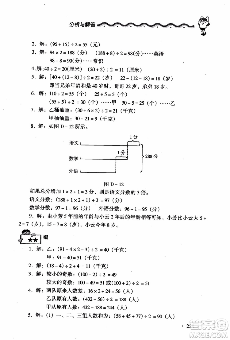 2018新課標(biāo)小學(xué)數(shù)學(xué)應(yīng)用題大全四年級參考答案