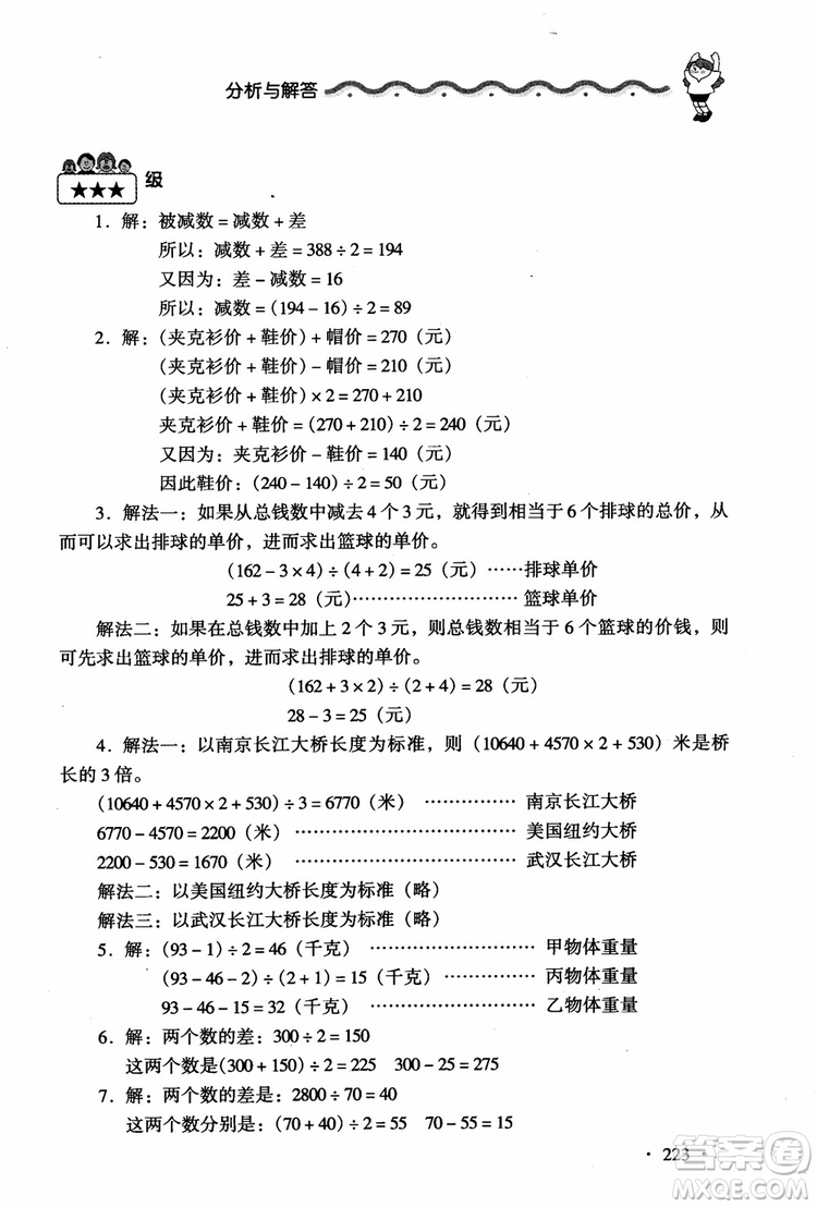 2018新課標(biāo)小學(xué)數(shù)學(xué)應(yīng)用題大全四年級參考答案