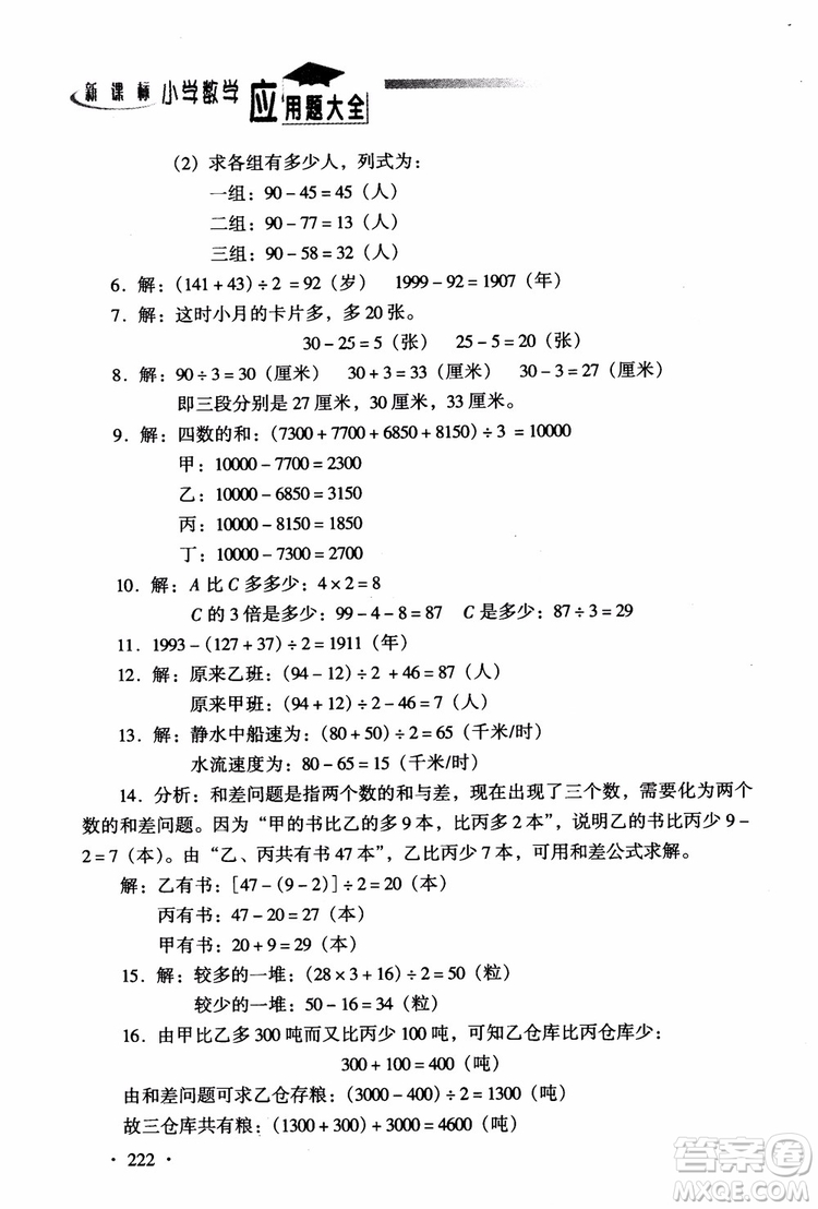 2018新課標(biāo)小學(xué)數(shù)學(xué)應(yīng)用題大全四年級參考答案