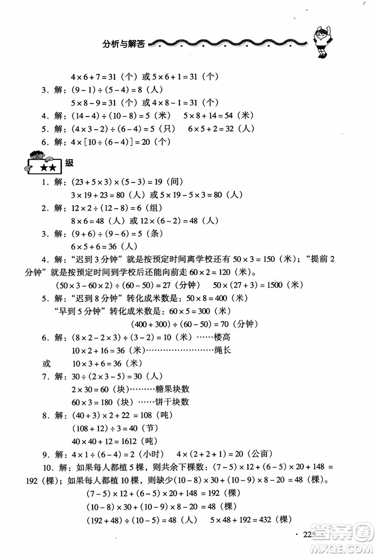 2018新課標(biāo)小學(xué)數(shù)學(xué)應(yīng)用題大全四年級參考答案