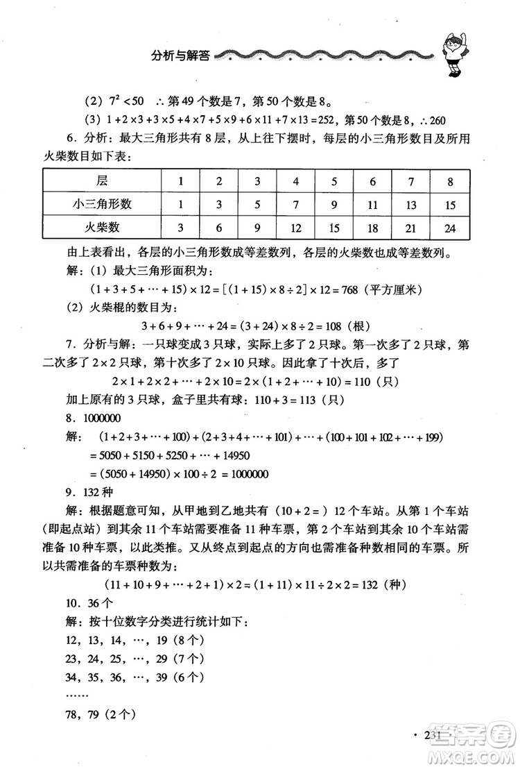 2018新課標(biāo)小學(xué)數(shù)學(xué)應(yīng)用題大全四年級參考答案