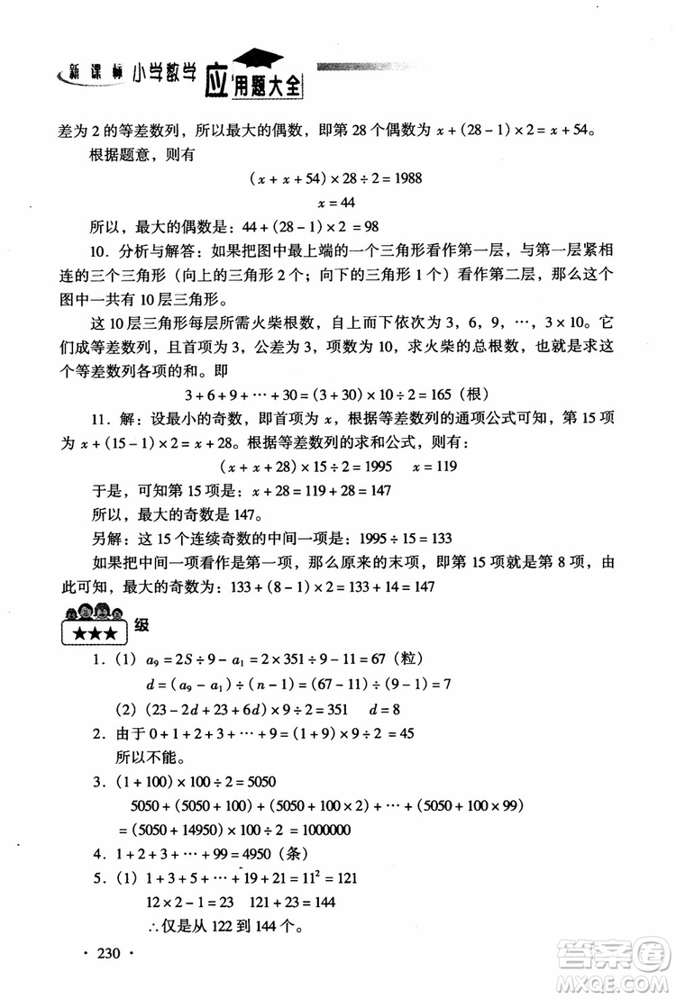 2018新課標(biāo)小學(xué)數(shù)學(xué)應(yīng)用題大全四年級參考答案