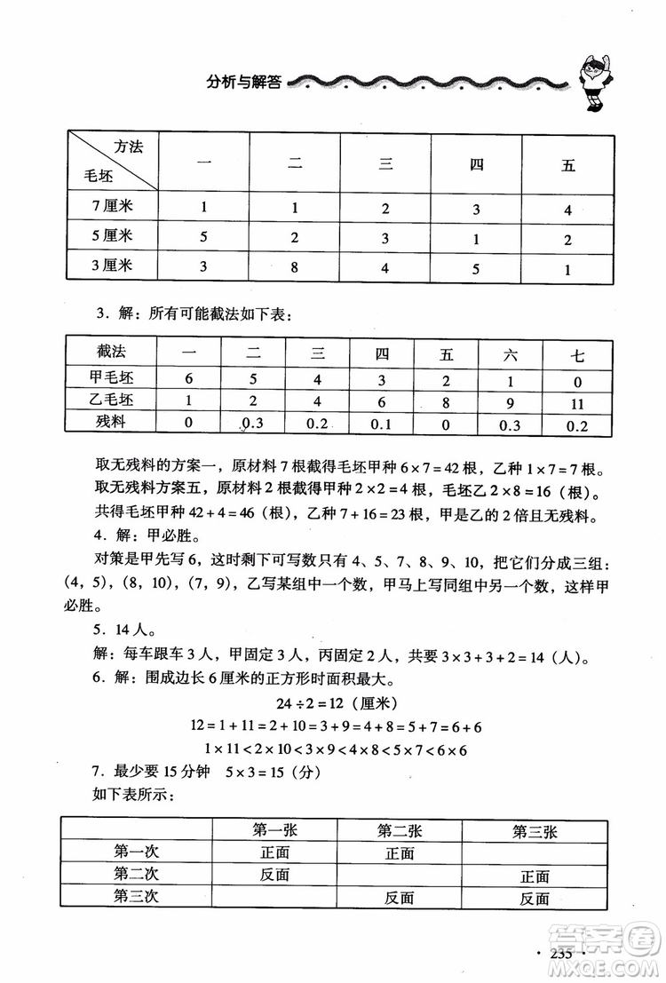 2018新課標(biāo)小學(xué)數(shù)學(xué)應(yīng)用題大全四年級參考答案