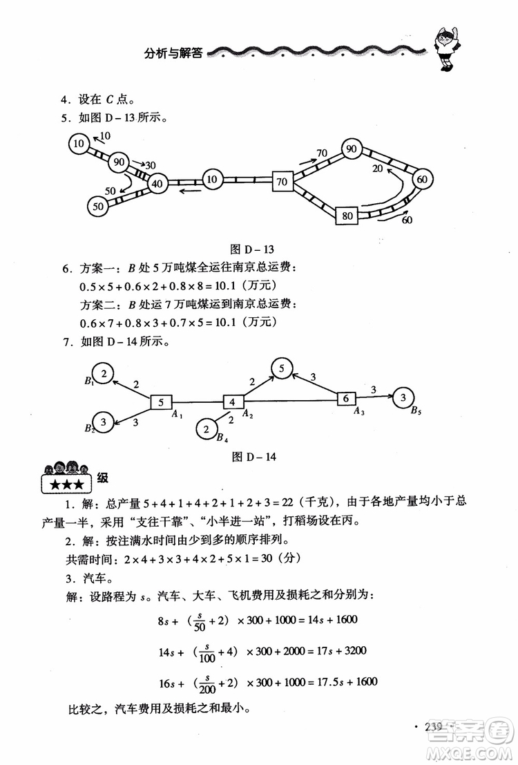 2018新課標(biāo)小學(xué)數(shù)學(xué)應(yīng)用題大全四年級參考答案