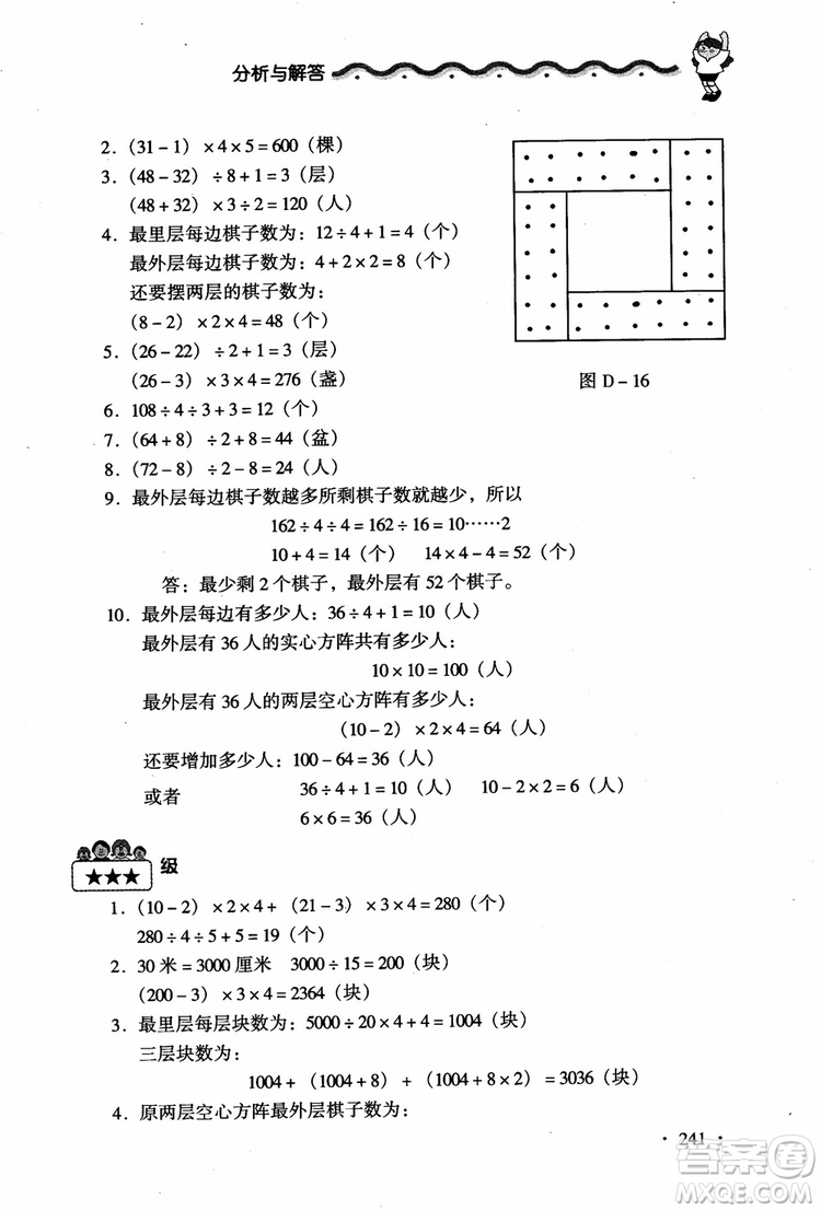 2018新課標(biāo)小學(xué)數(shù)學(xué)應(yīng)用題大全四年級參考答案