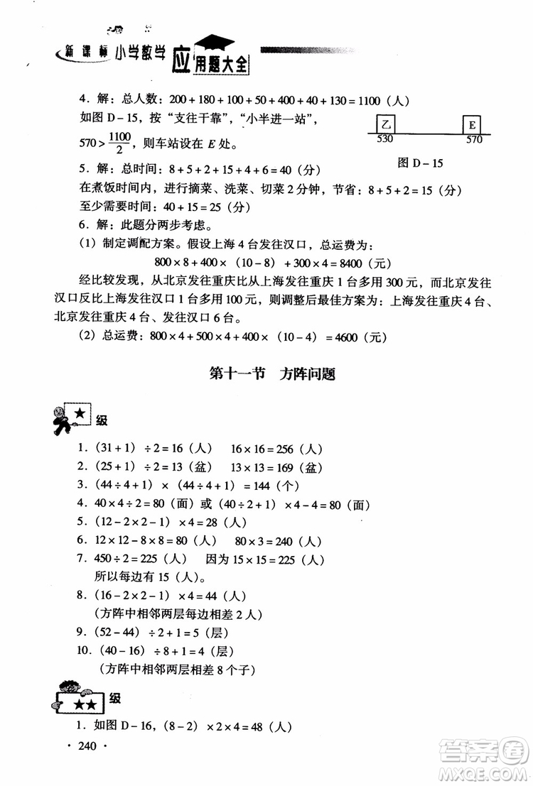 2018新課標(biāo)小學(xué)數(shù)學(xué)應(yīng)用題大全四年級參考答案