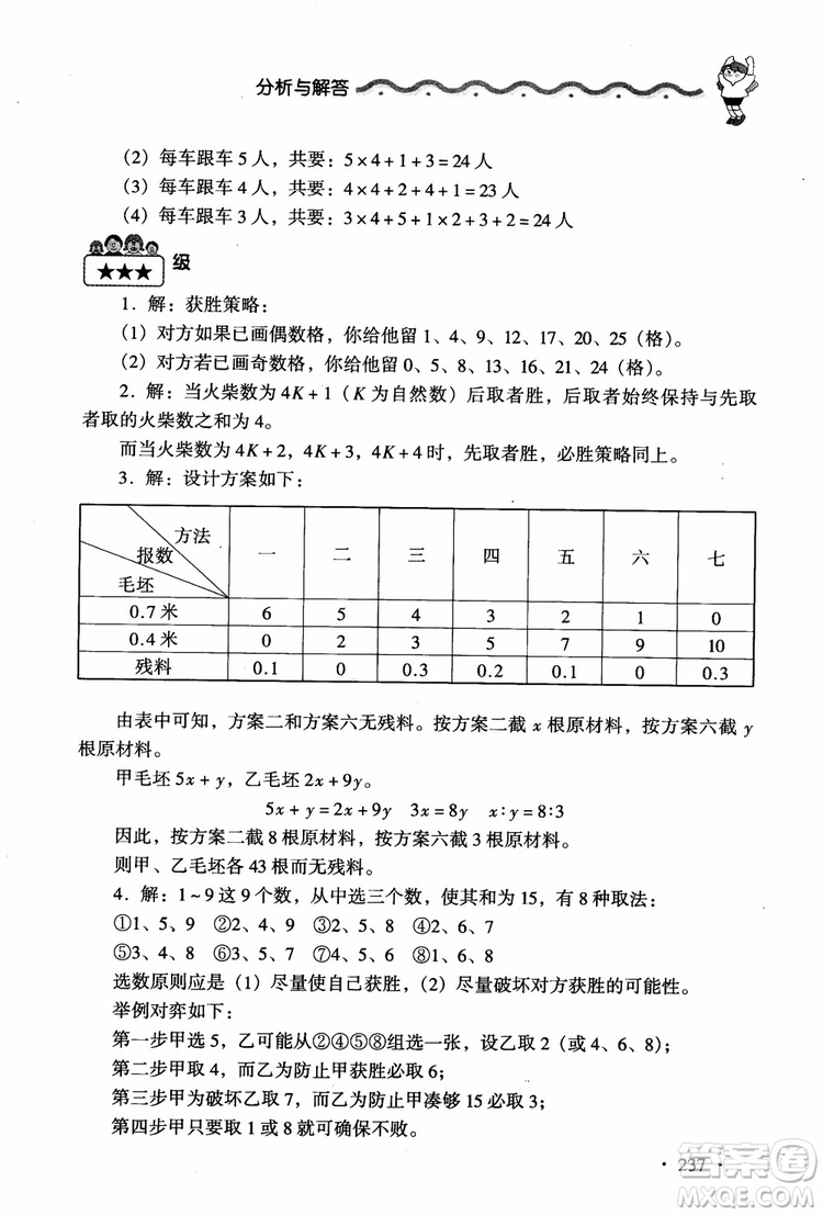 2018新課標(biāo)小學(xué)數(shù)學(xué)應(yīng)用題大全四年級參考答案