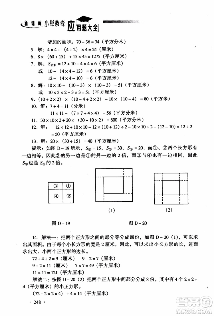 2018新課標(biāo)小學(xué)數(shù)學(xué)應(yīng)用題大全四年級參考答案