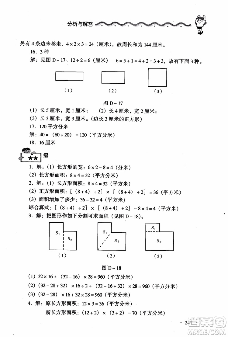 2018新課標(biāo)小學(xué)數(shù)學(xué)應(yīng)用題大全四年級參考答案